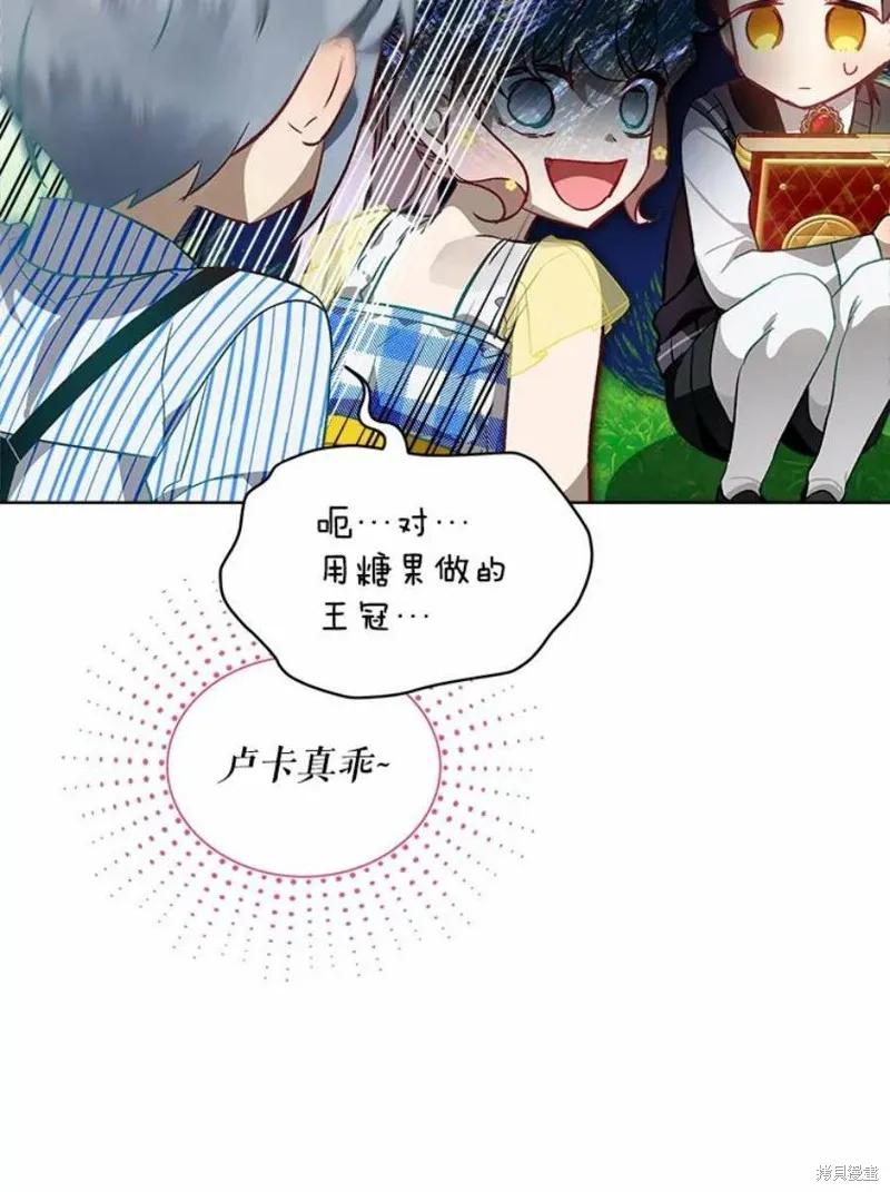 《不熟练的女士》第26话 第93页