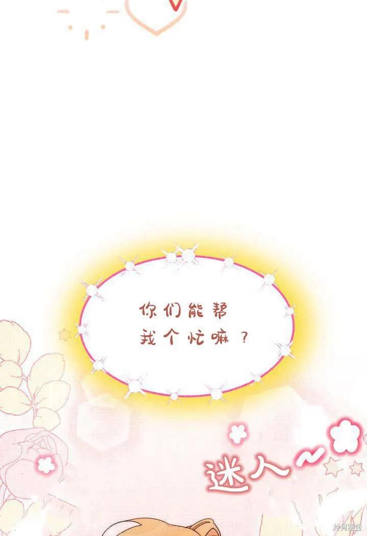 《我不想当鹊桥》第26话 第38页
