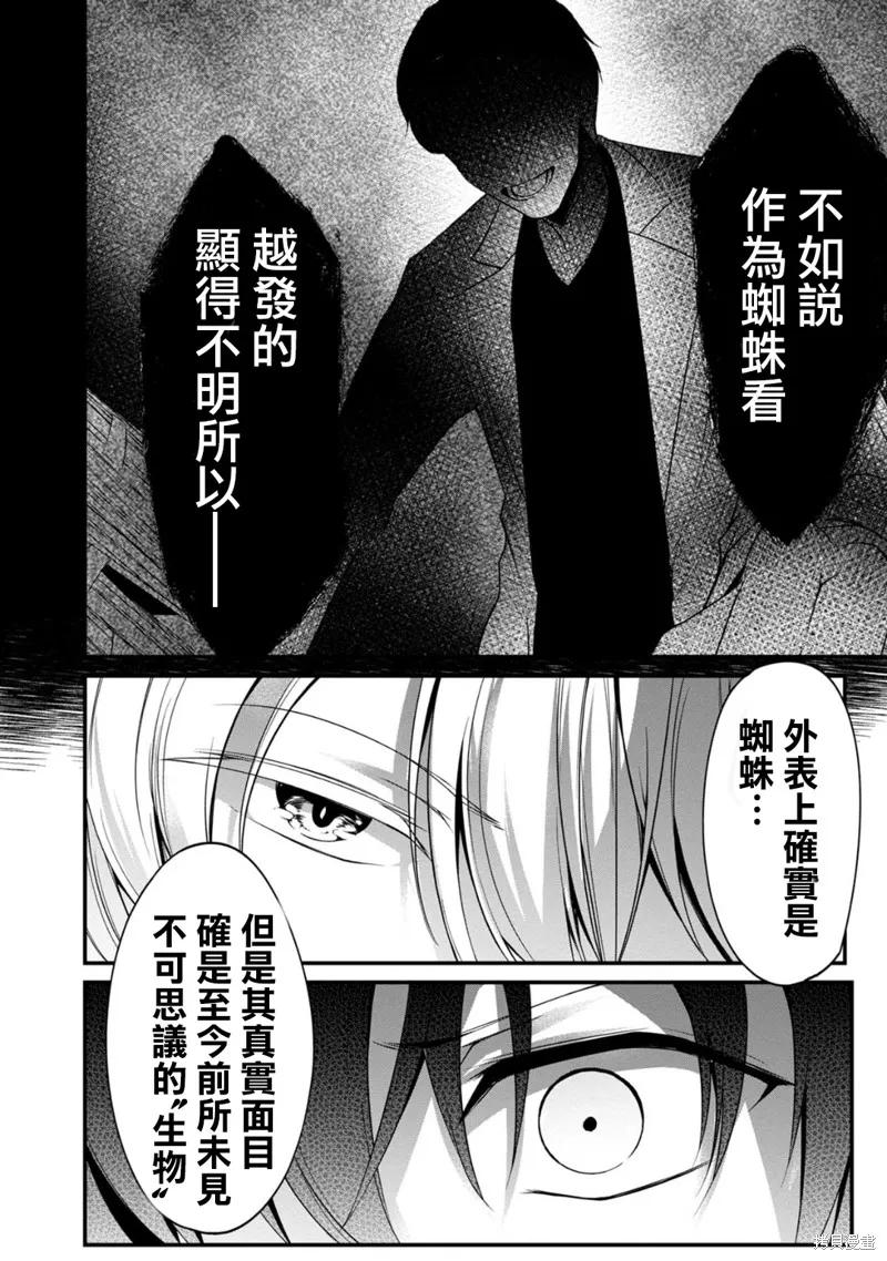 《没有名字的怪物》第25话 第8页