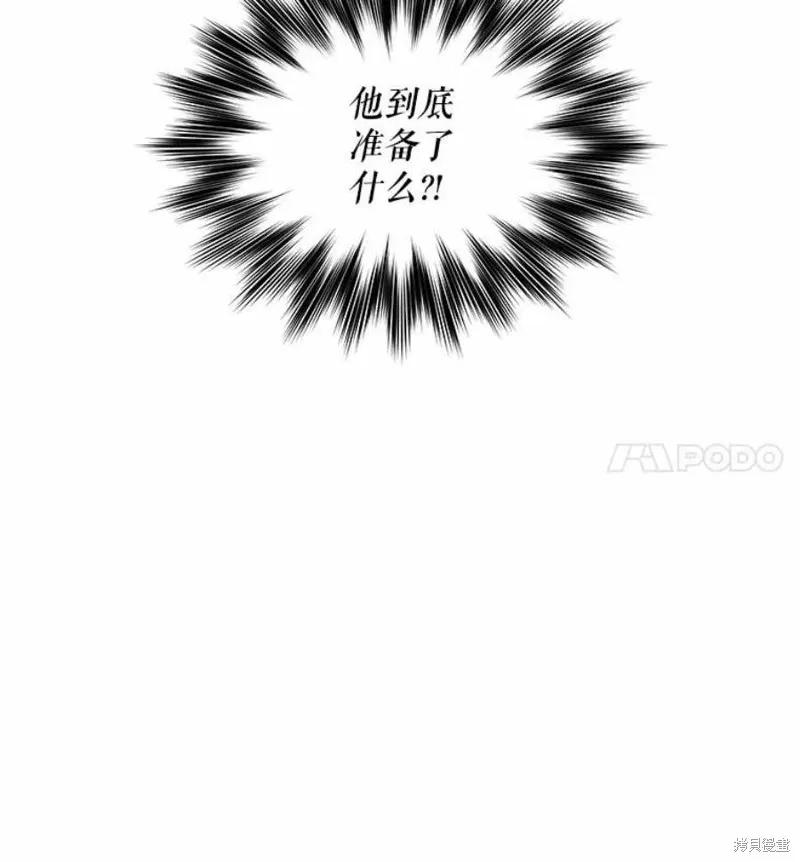 《不熟练的女士》第26话 第98页