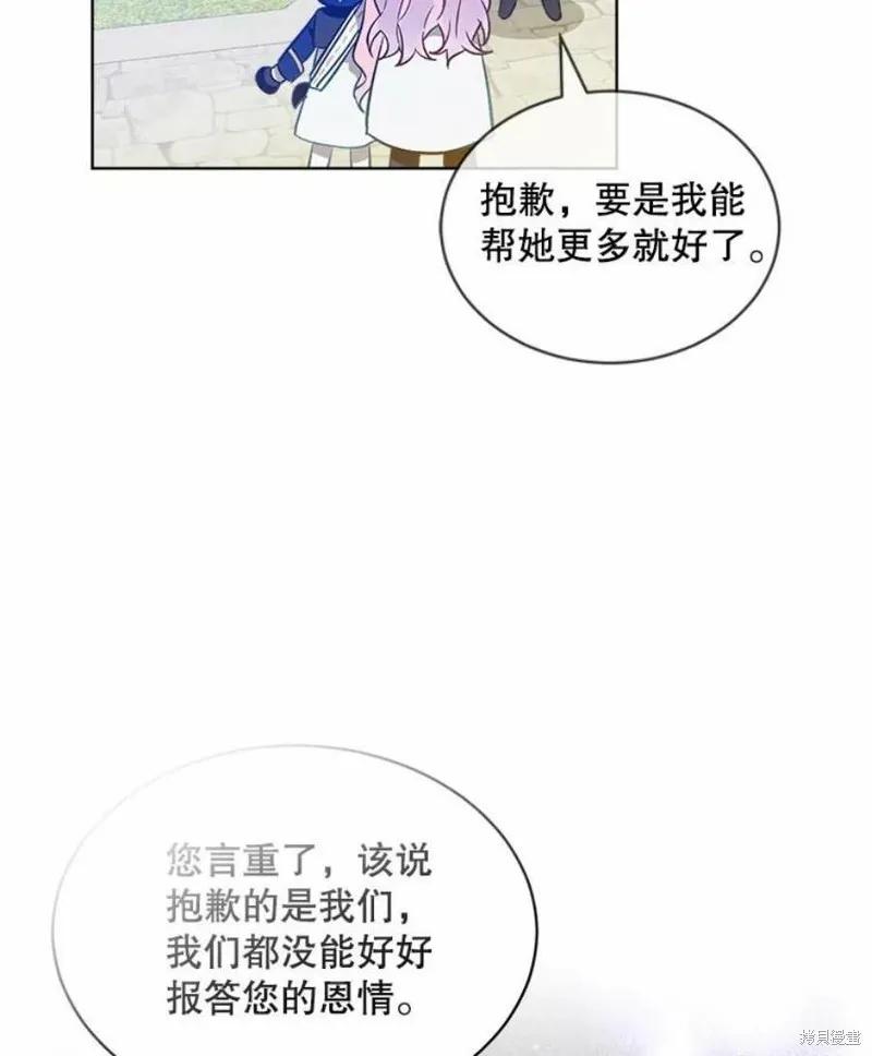 《不熟练的女士》第26话 第62页