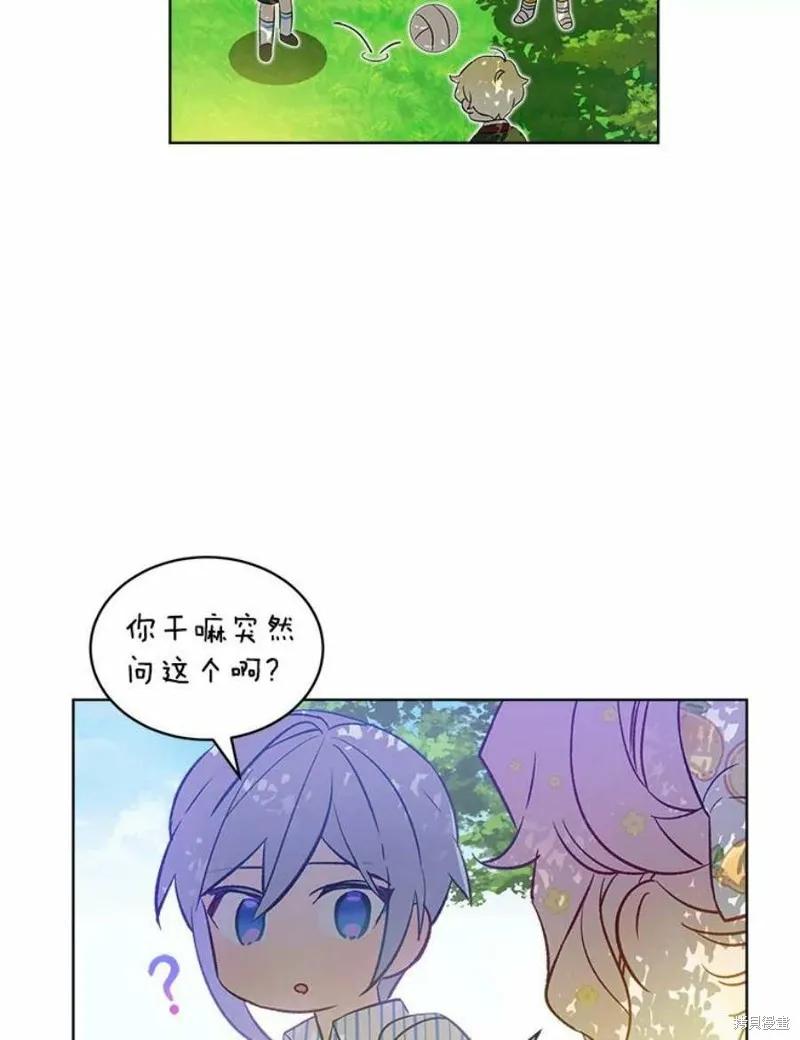 《不熟练的女士》第26话 第71页