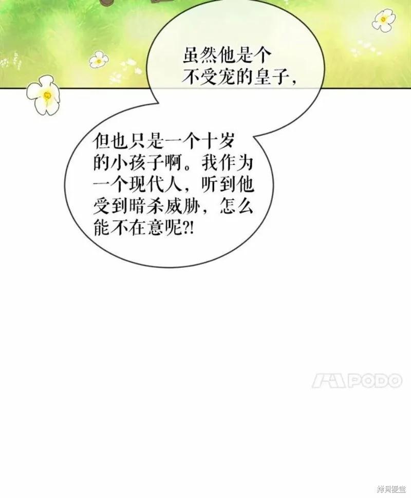 《不熟练的女士》第26话 第84页