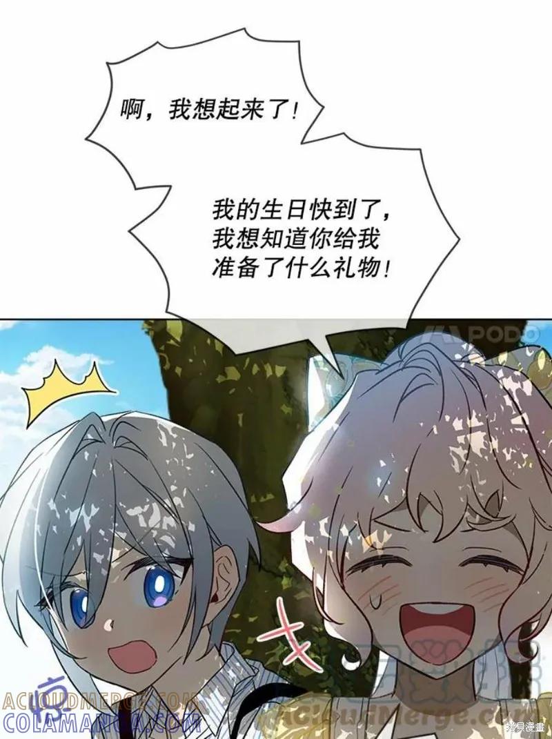 《不熟练的女士》第26话 第91页
