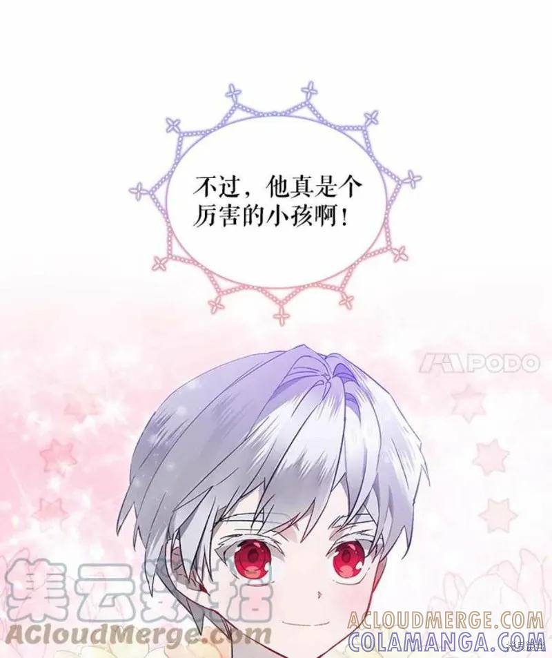 《不熟练的女士》第26话 第4页