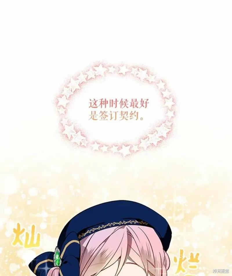 《不熟练的女士》第26话 第14页