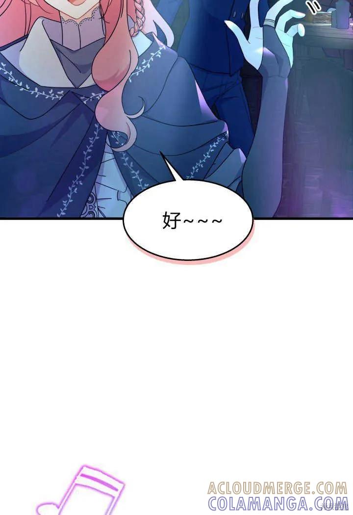 《我不想当鹊桥》第26话 第97页
