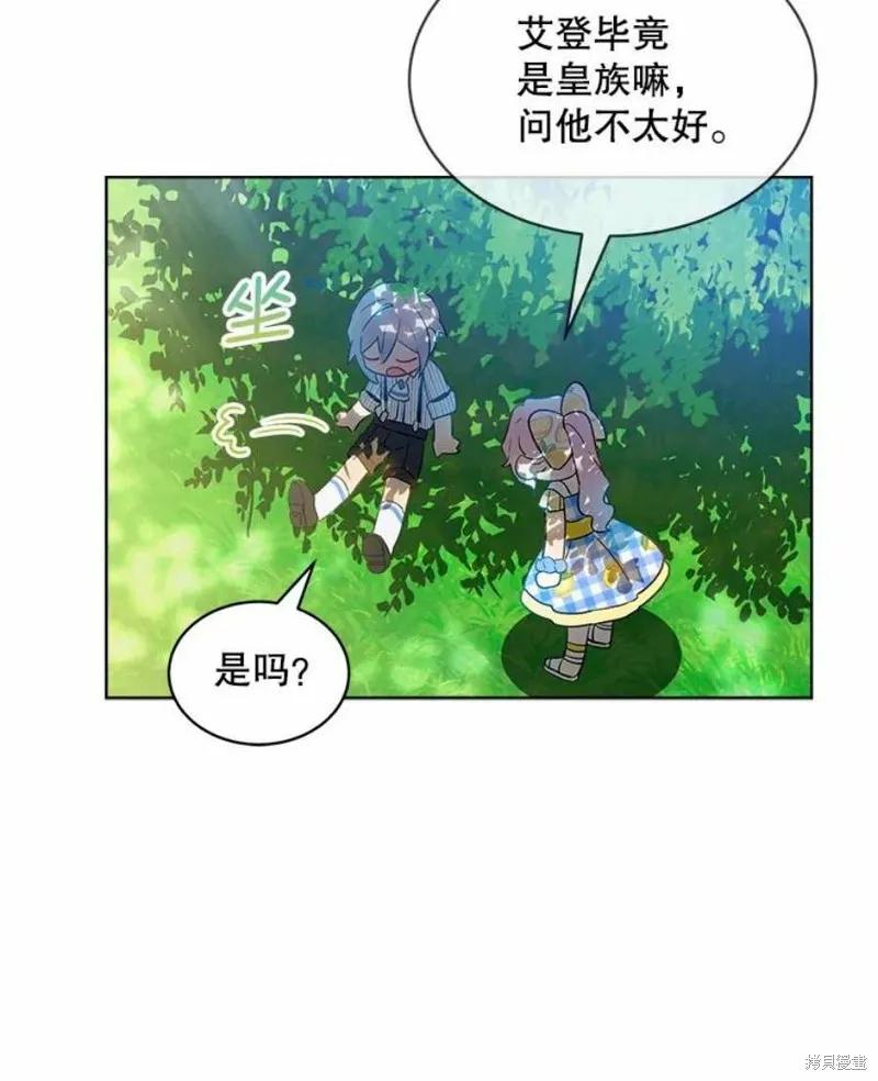 《不熟练的女士》第26话 第80页