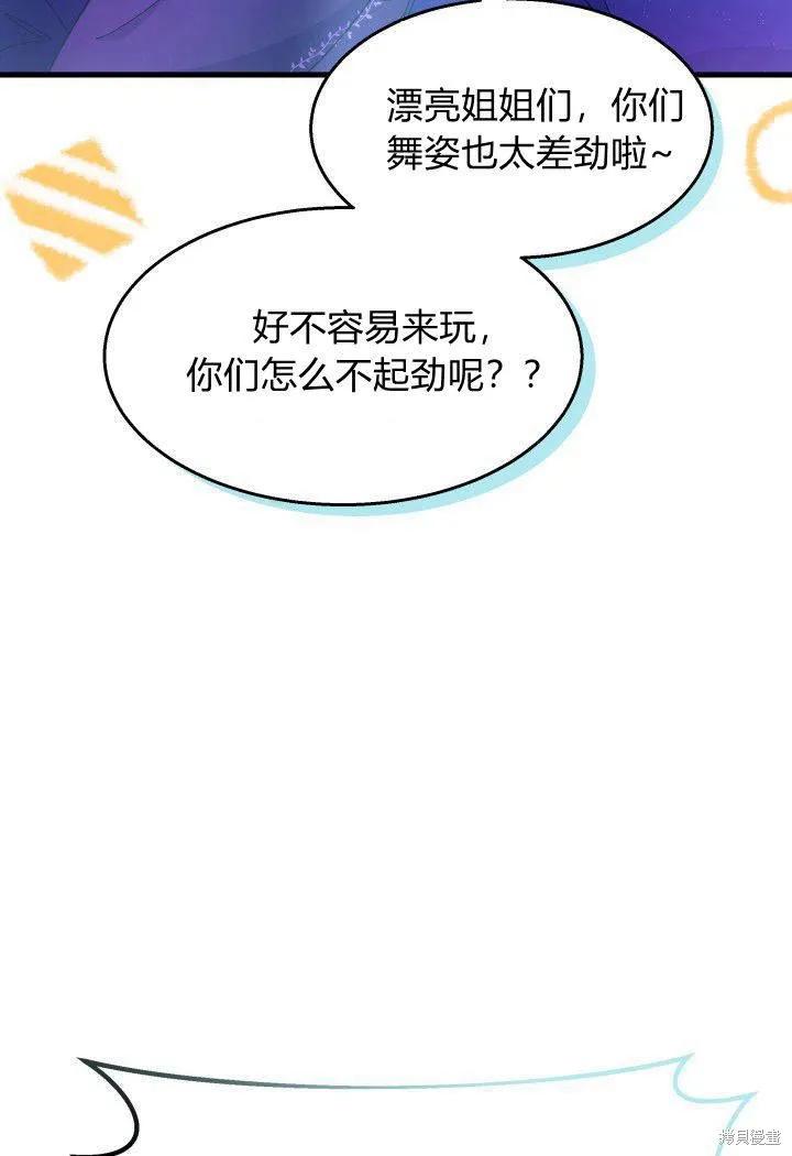 《我不想当鹊桥》第26话 第106页
