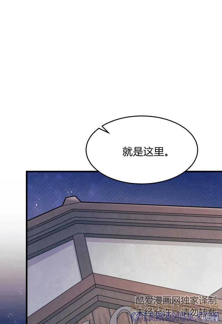 《我不想当鹊桥》第26话 第65页