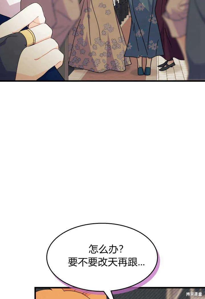 《我不想当鹊桥》第26话 第32页