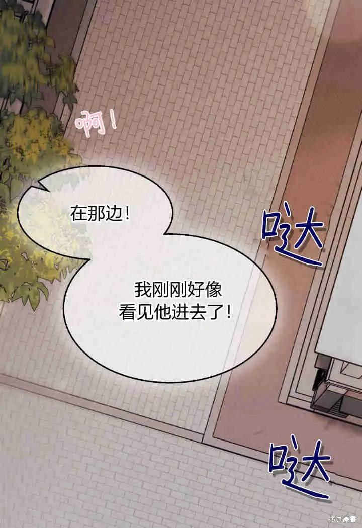 《我不想当鹊桥》第26话 第27页