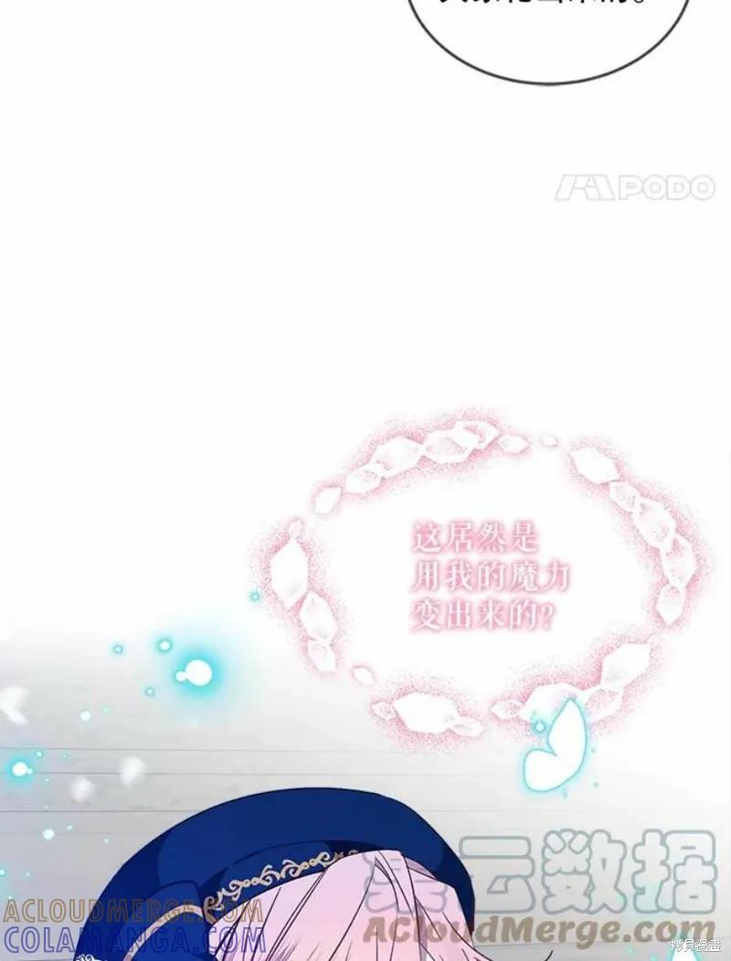 《不熟练的女士》第26话 第37页