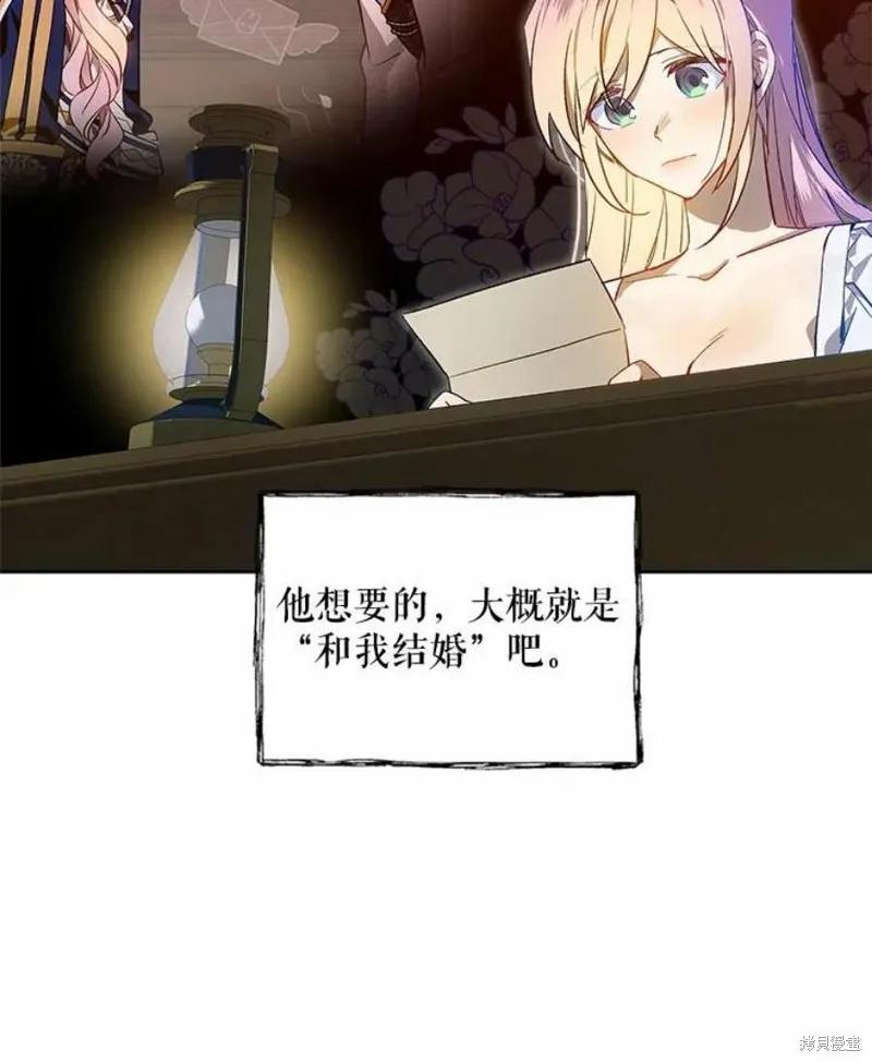 《不熟练的女士》第26话 第66页