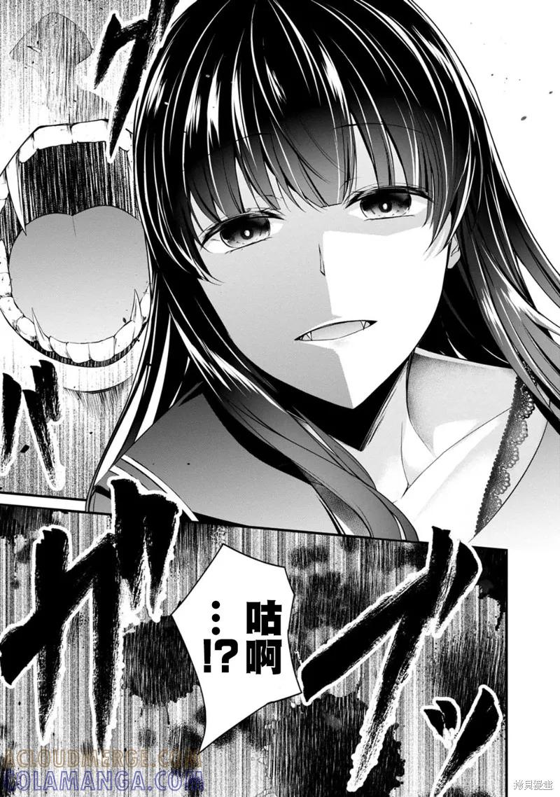 《没有名字的怪物》第25话 第15页