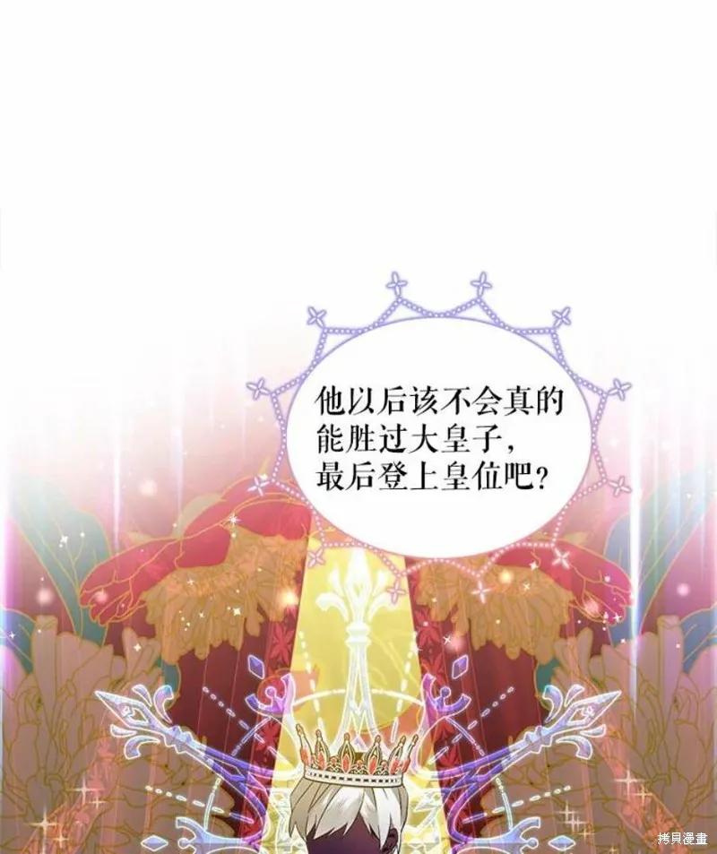 《不熟练的女士》第26话 第6页