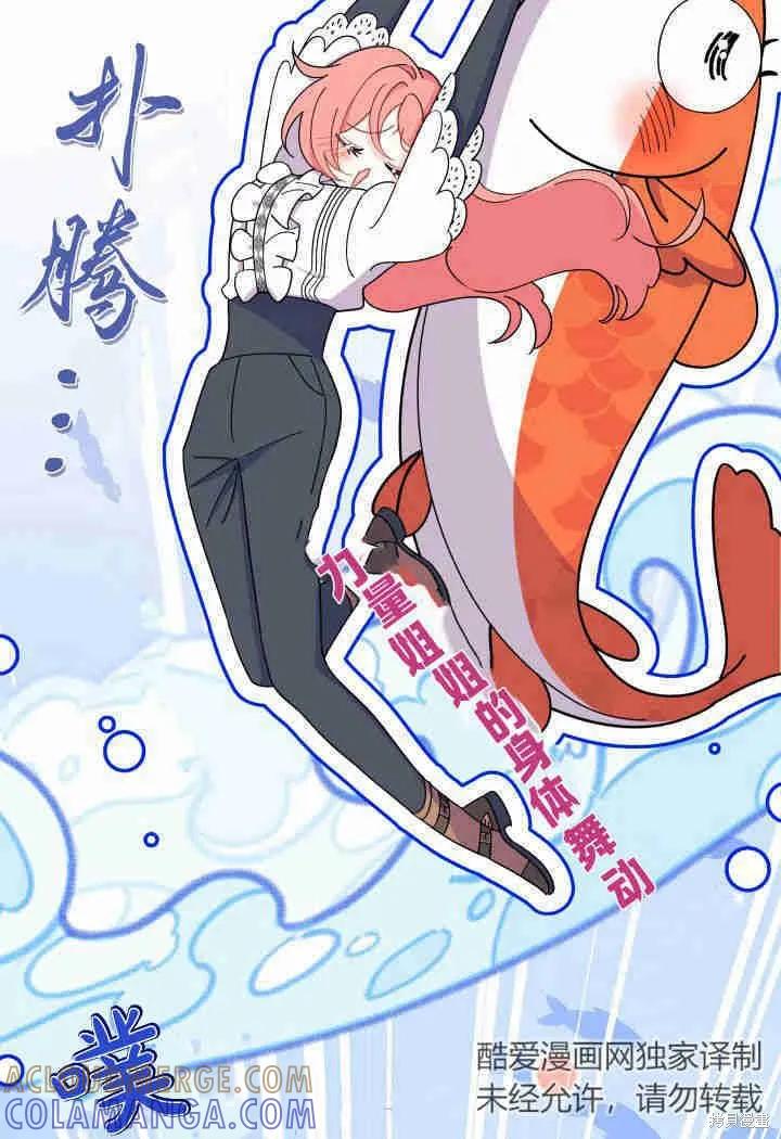 《我不想当鹊桥》第26话 第117页