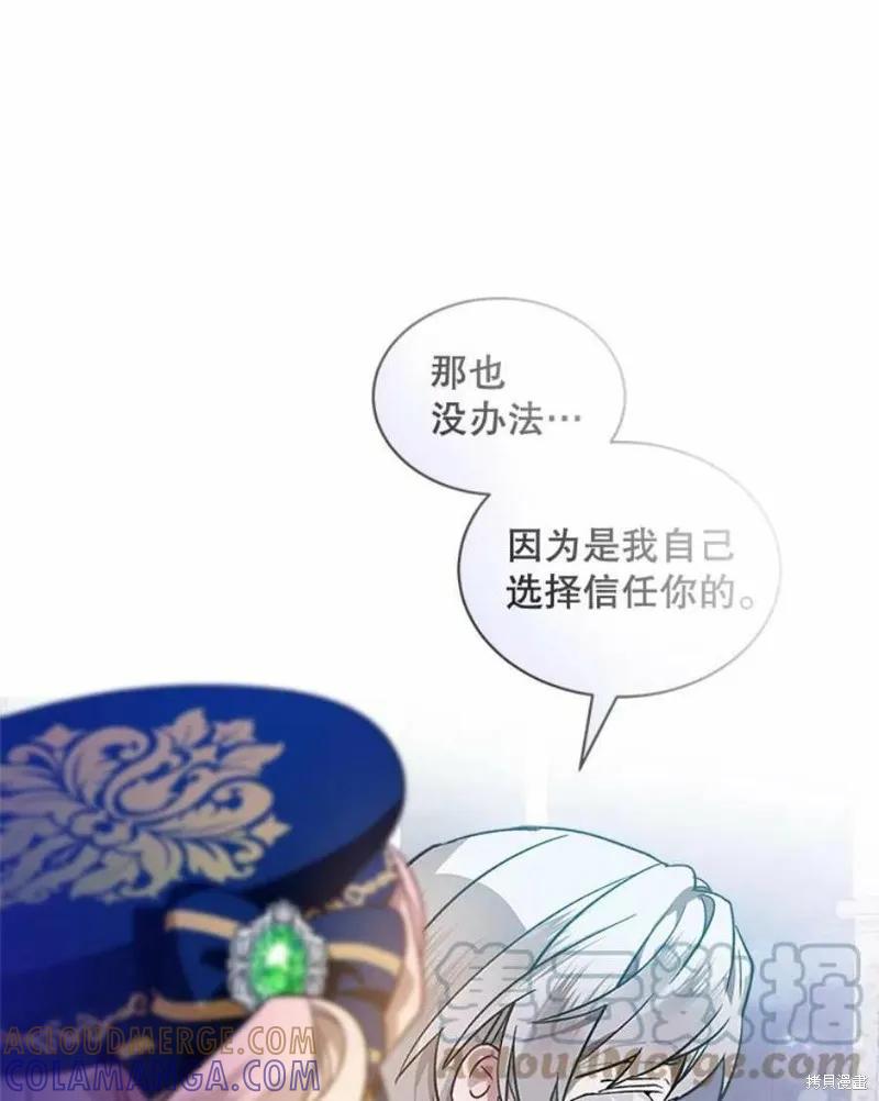 《不熟练的女士》第26话 第28页