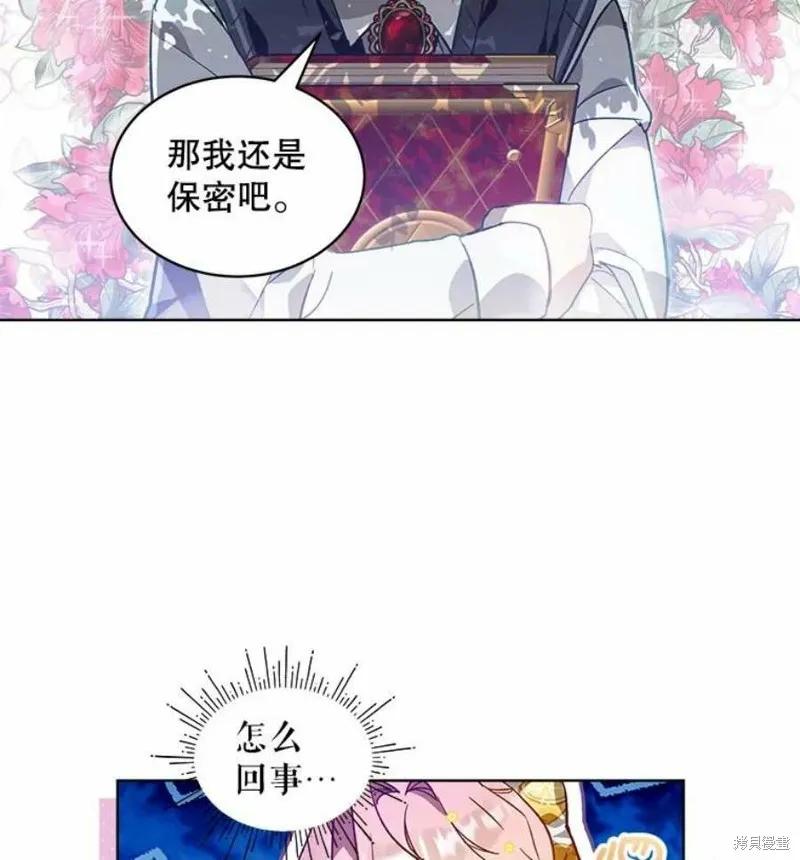 《不熟练的女士》第26话 第96页