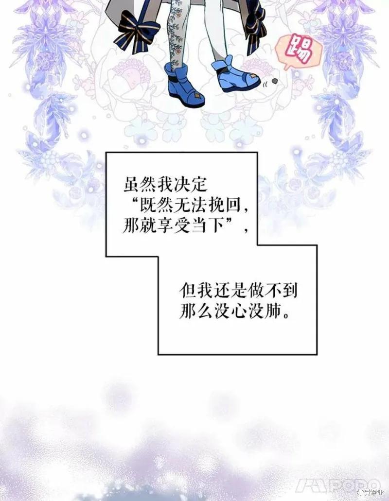 《不熟练的女士》第26话 第54页
