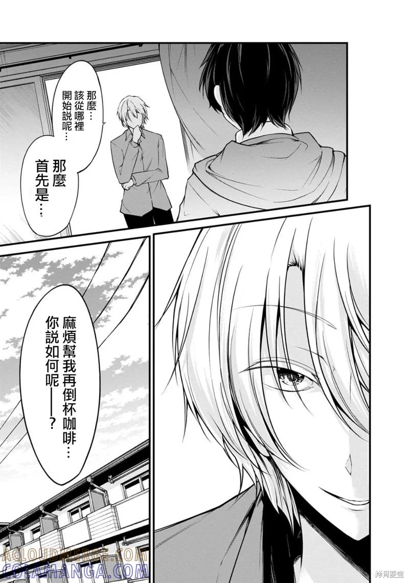《没有名字的怪物》第25话 第3页