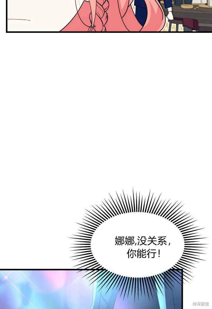 《我不想当鹊桥》第26话 第100页