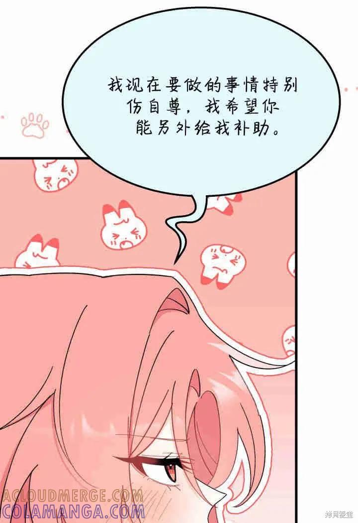 《我不想当鹊桥》第26话 第93页