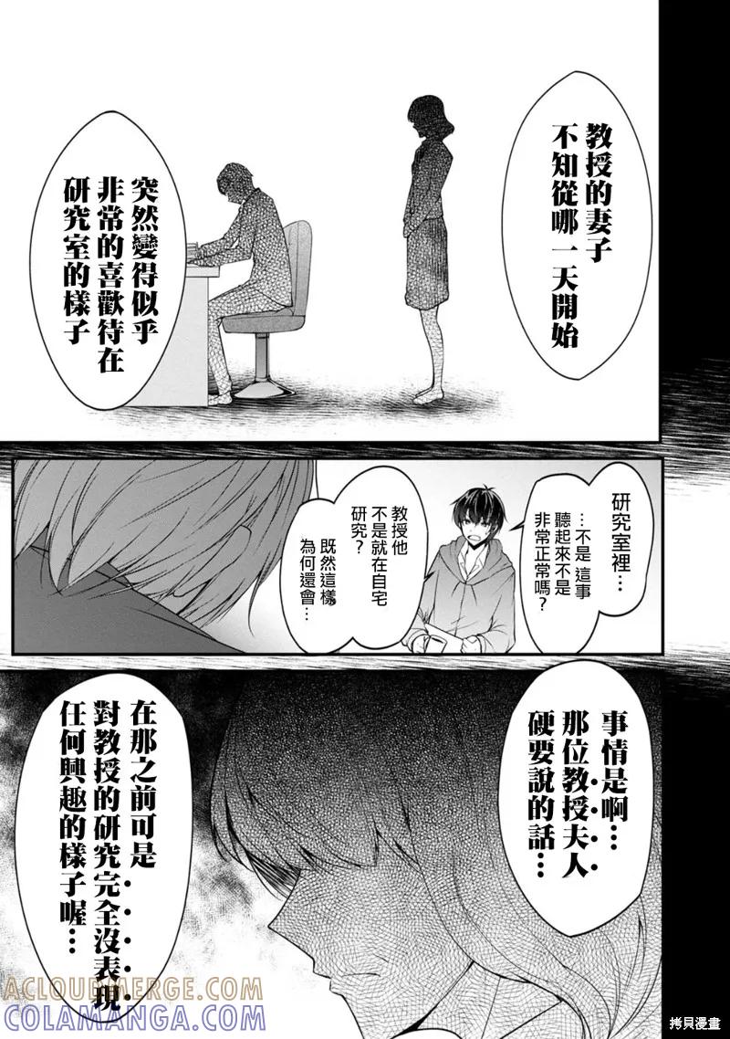 《没有名字的怪物》第25话 第11页