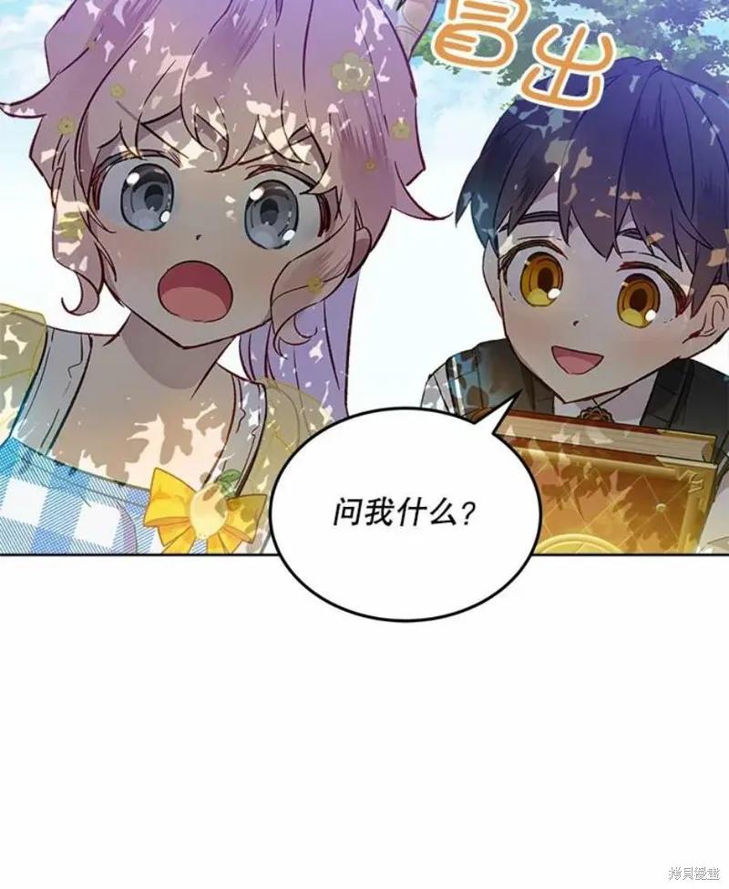 《不熟练的女士》第26话 第87页