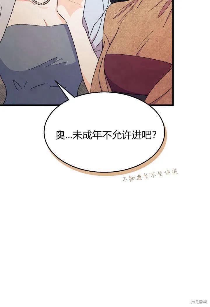 《我不想当鹊桥》第26话 第54页