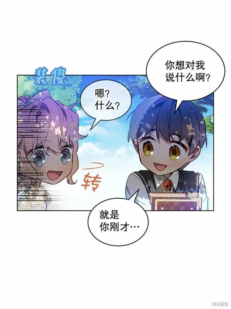 《不熟练的女士》第26话 第90页