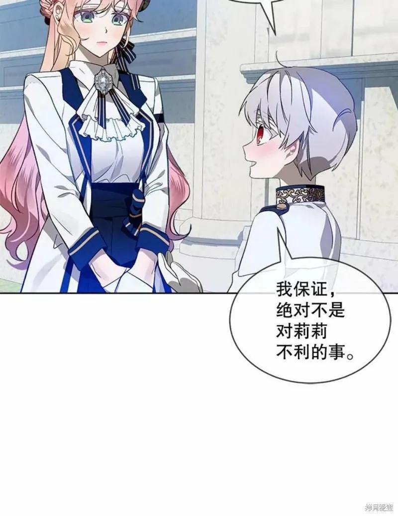 《不熟练的女士》第26话 第59页