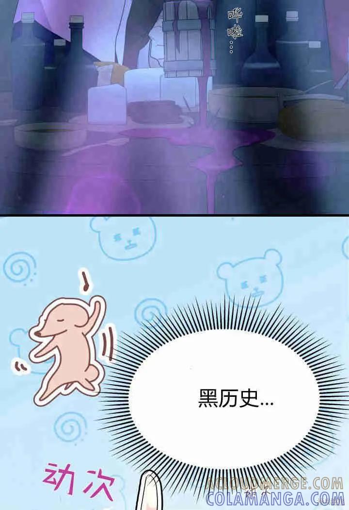 《我不想当鹊桥》第26话 第121页