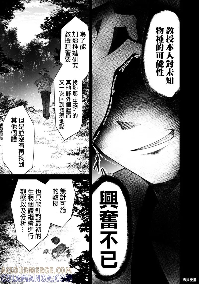 《没有名字的怪物》第25话 第9页