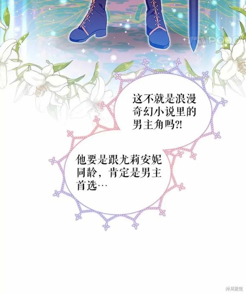 《不熟练的女士》第26话 第8页