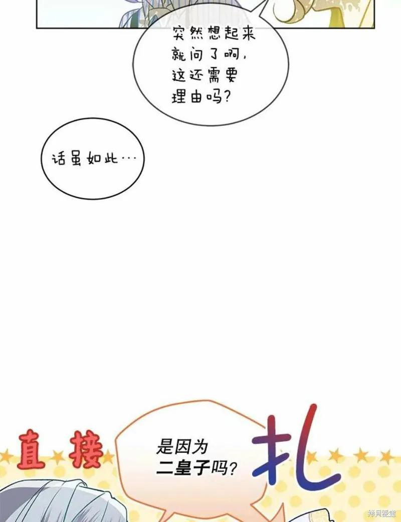 《不熟练的女士》第26话 第72页