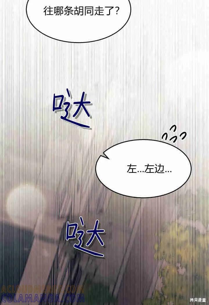 《我不想当鹊桥》第26话 第25页