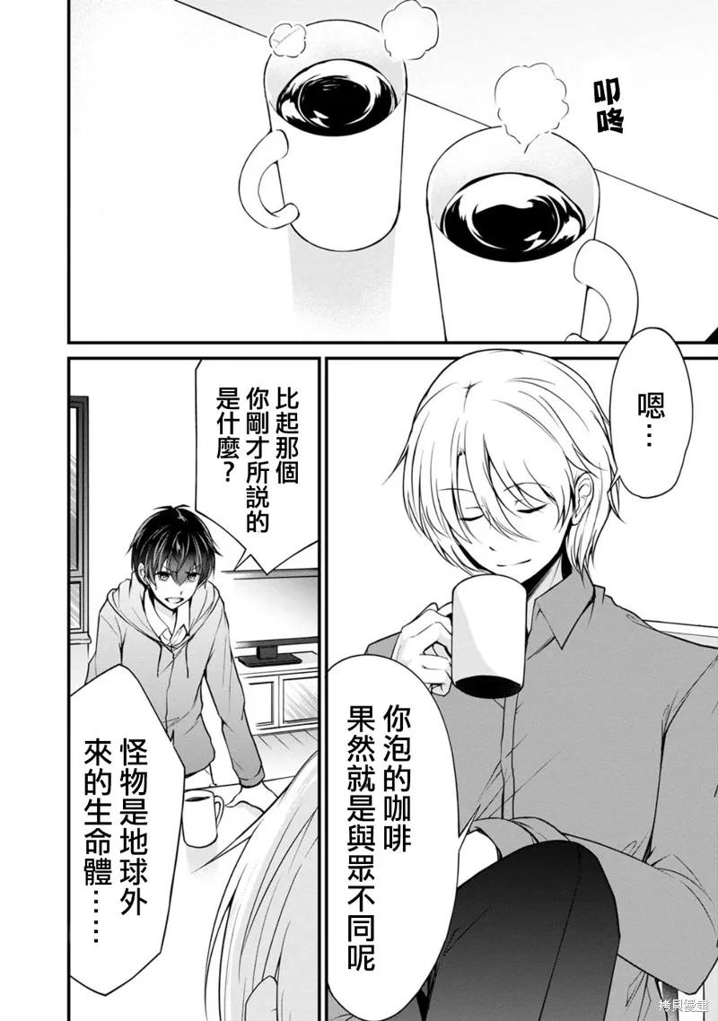 《没有名字的怪物》第25话 第4页