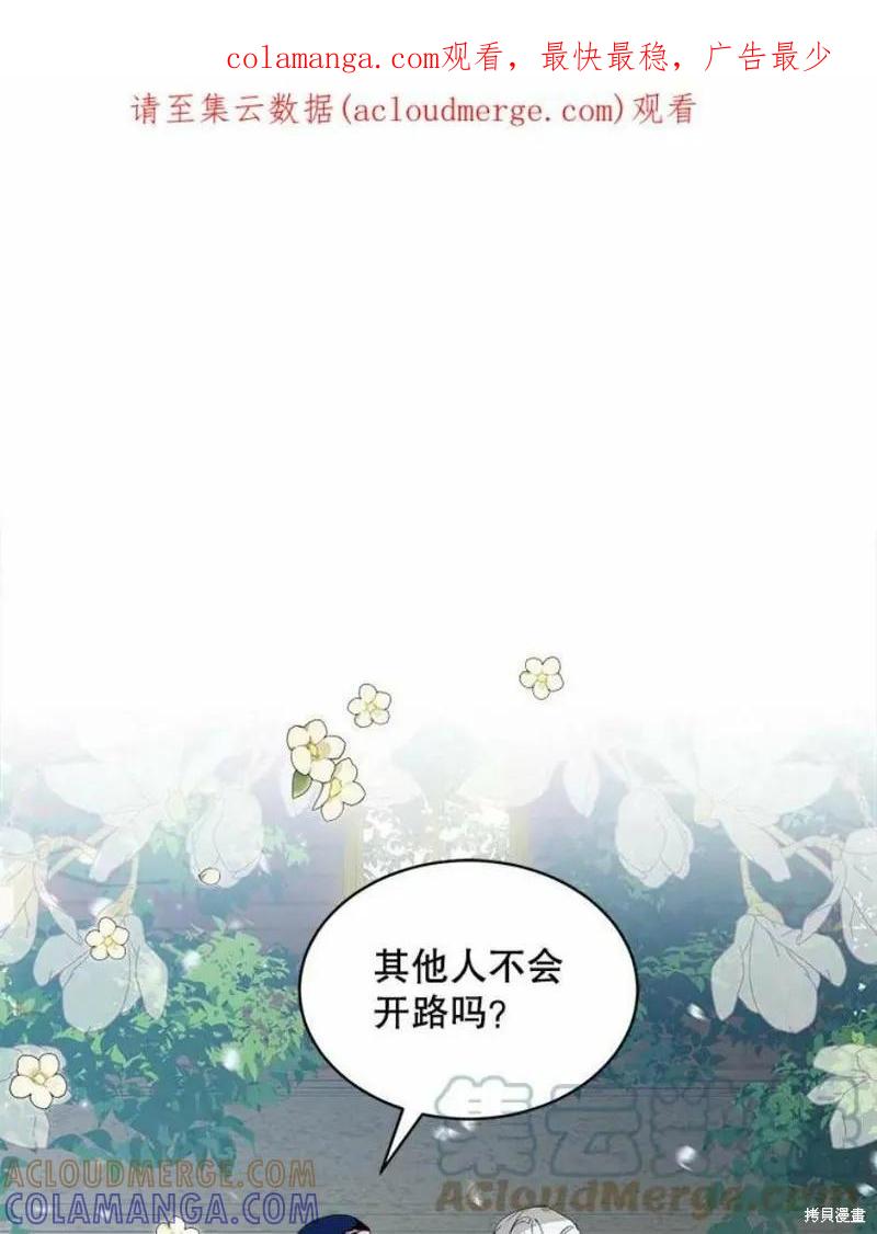 《不熟练的女士》第26话 第1页