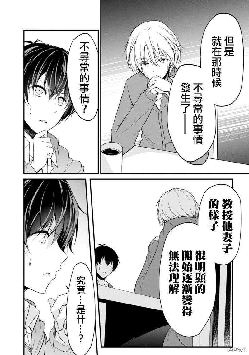 《没有名字的怪物》第25话 第10页