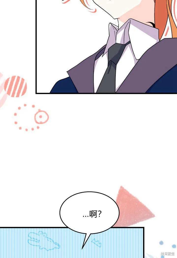 《我不想当鹊桥》第26话 第83页