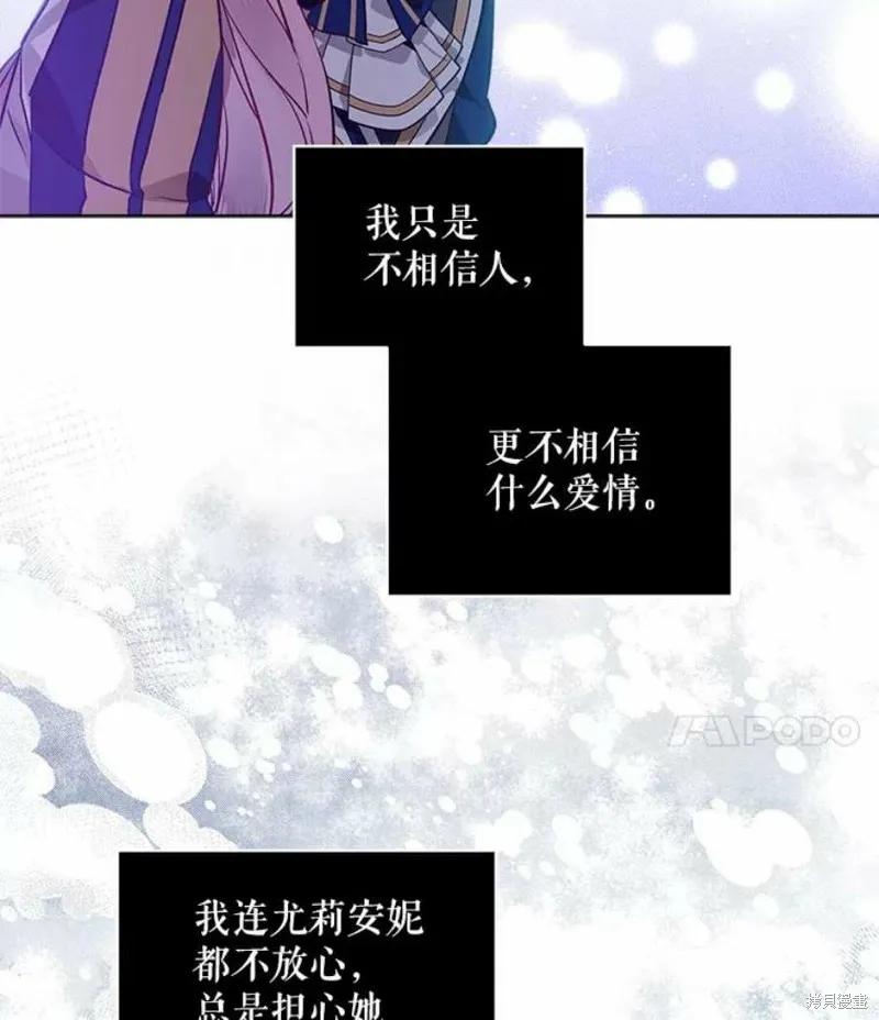 《不熟练的女士》第26话 第23页