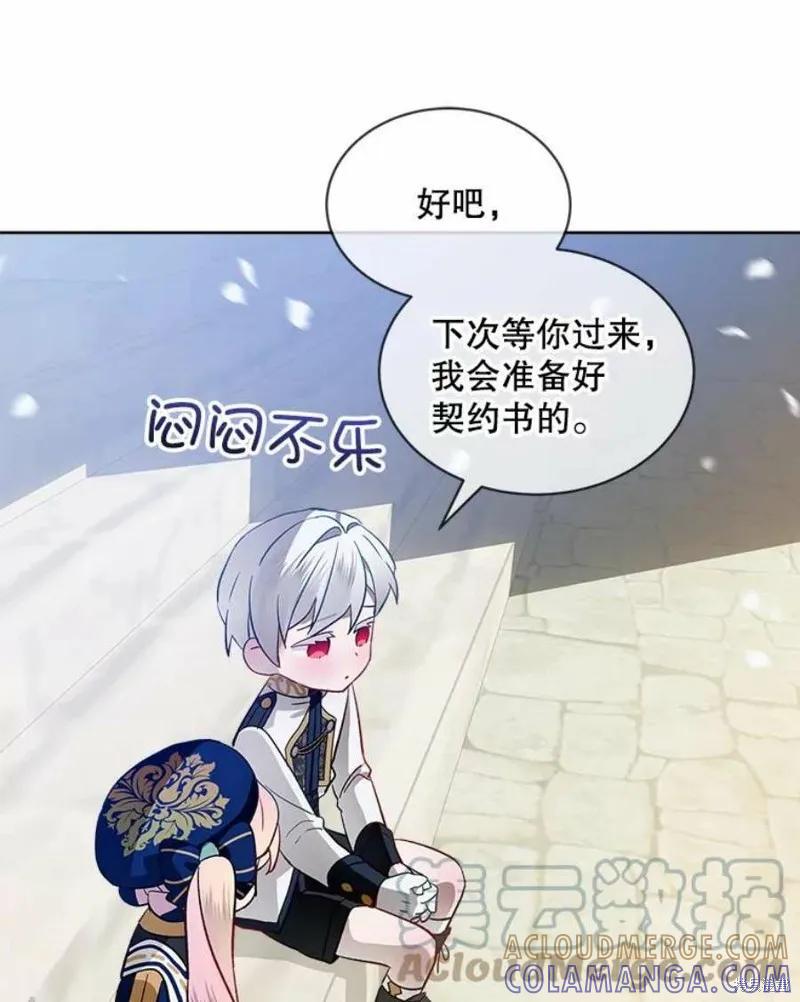 《不熟练的女士》第26话 第25页