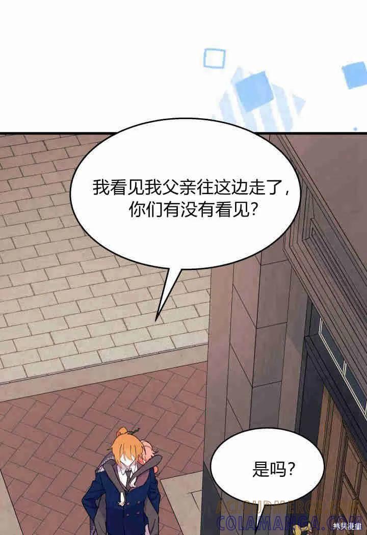 《我不想当鹊桥》第26话 第49页