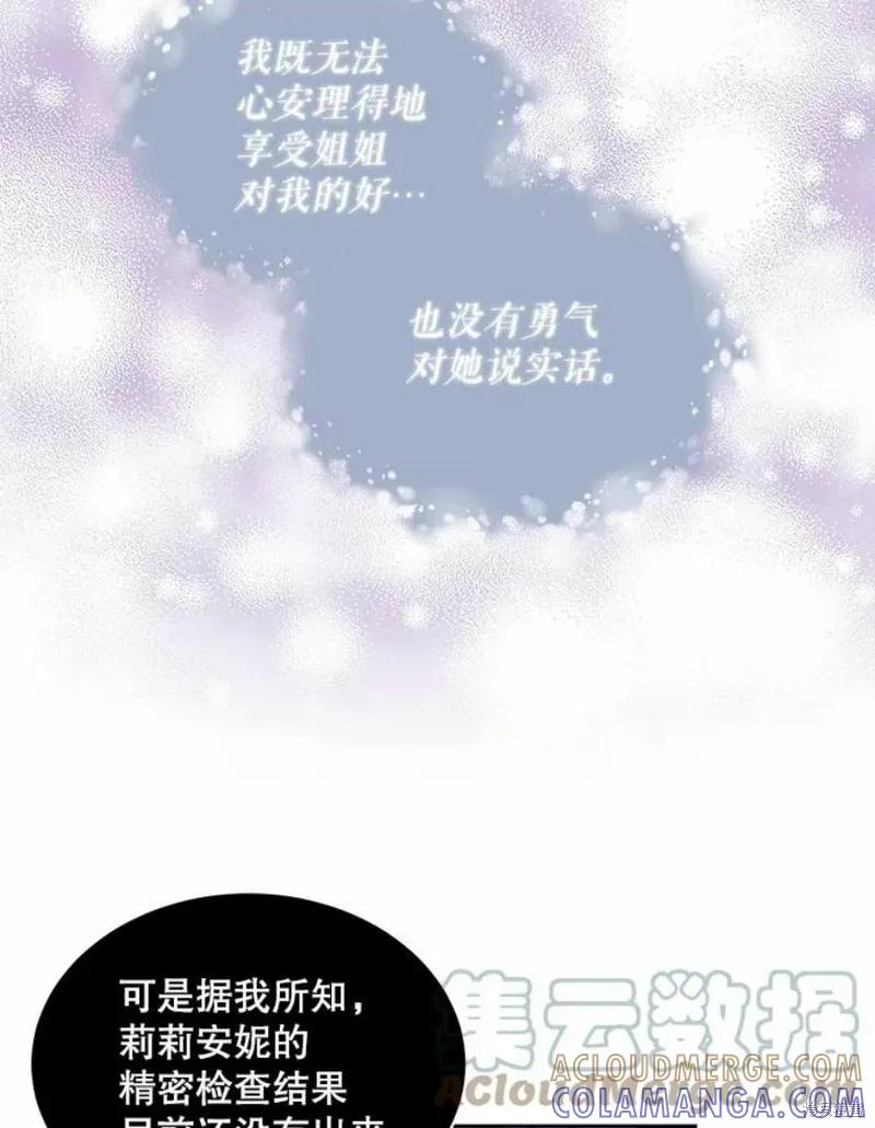 《不熟练的女士》第26话 第55页