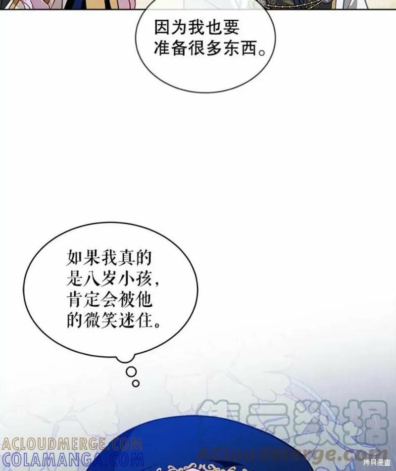 《不熟练的女士》第26话 第10页