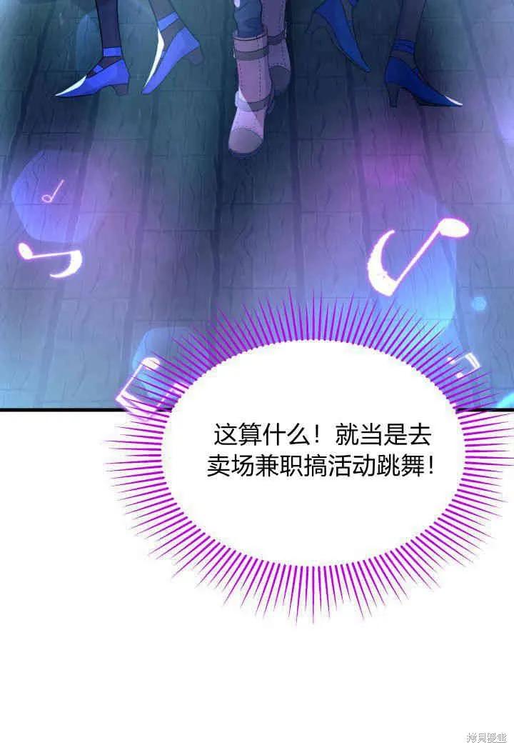 《我不想当鹊桥》第26话 第104页