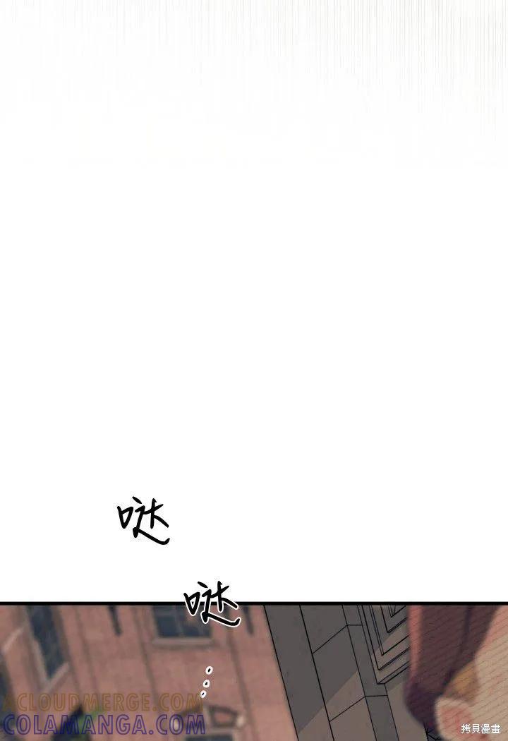 《我不想当鹊桥》第26话 第29页