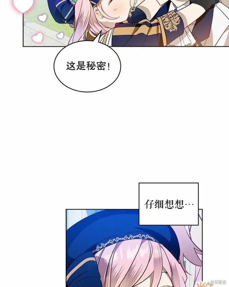 《不熟练的女士》第26话 第44页