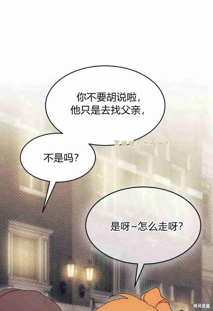 《我不想当鹊桥》第26话 第55页